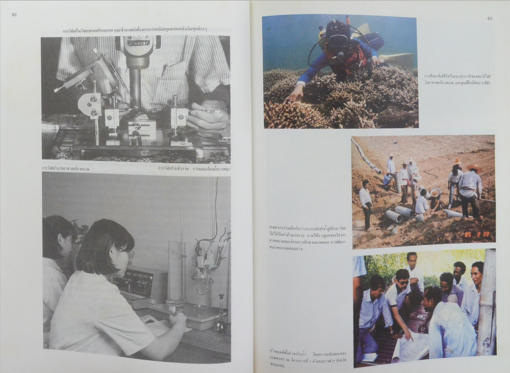 70 ปี จุฬาลงกรณ์มหาวิทยาลัย