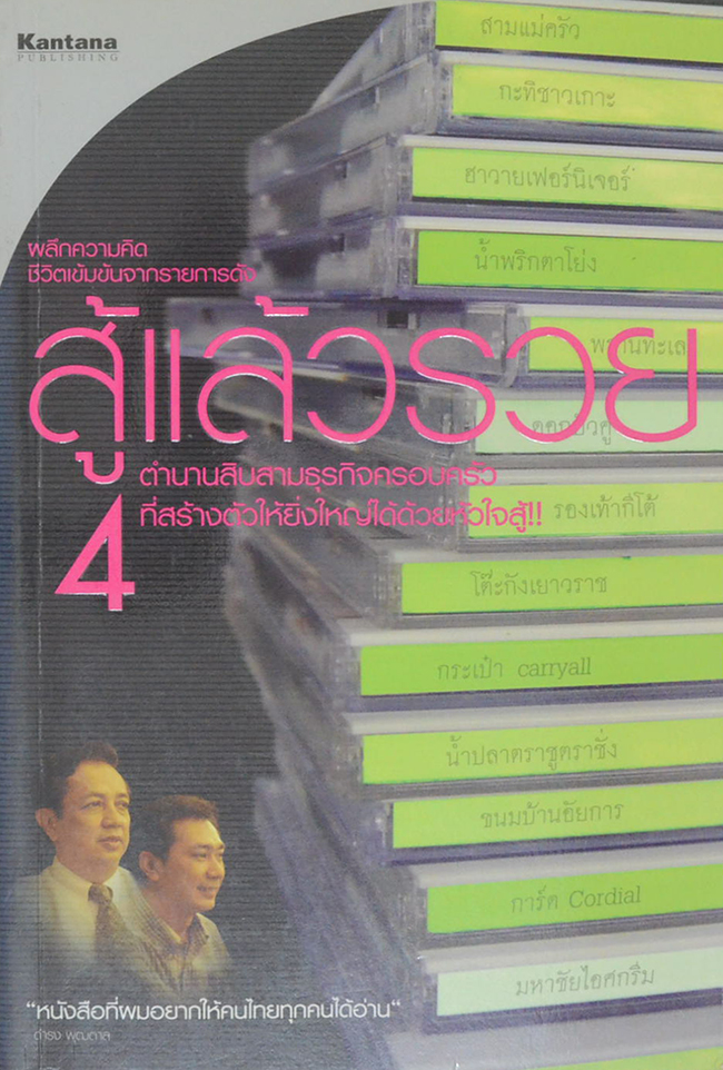 สู้แล้วรวย 4