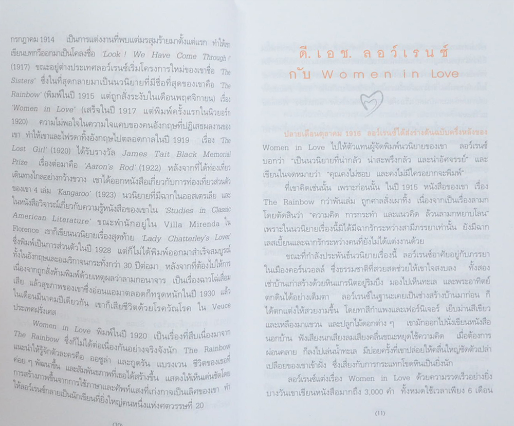 ในห้วงรัก