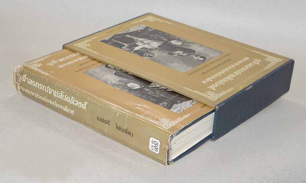 จุฬาลงกรณราชสันตติวงศ์ พระบรมราชวงศ์แห่งประเทศไทย (ภาษาไทย-อังกฤษ / พร้อมกล่อง)