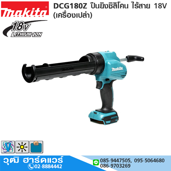 MAKITA DCG180Z ปืนยิงซิลิโคน ไร้สาย 18V (เครื่องเปล่า)