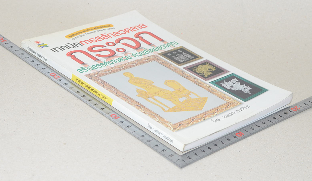 เทคนิคการสลักลวดลายกระจก