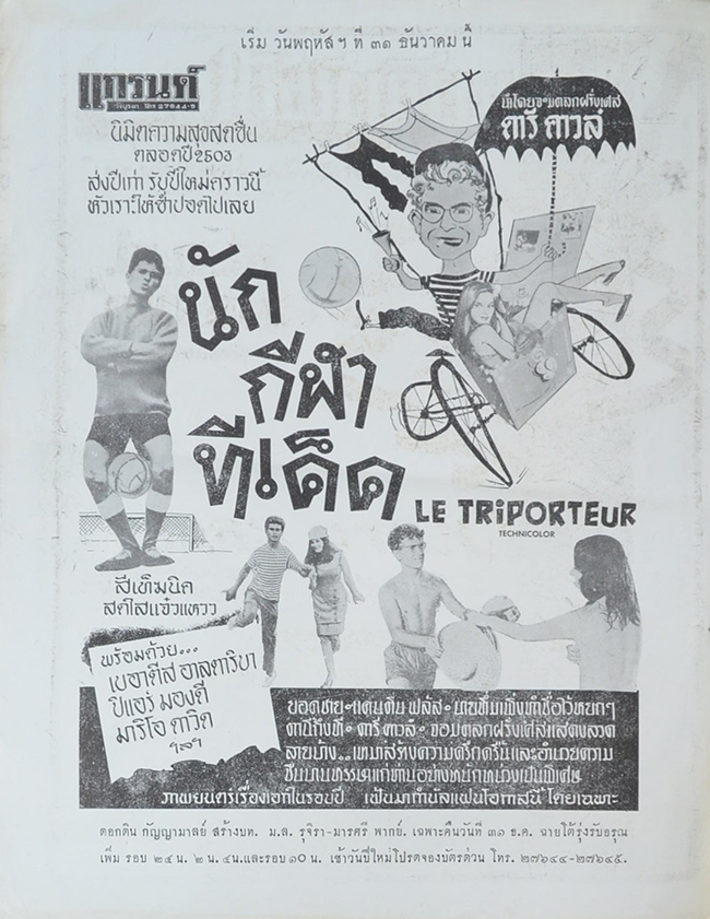 ปกหน้า-ปกหลัง ไทสัปดาห์ ปีที่ 4 ฉบับที่ 181 มกราคม 2503