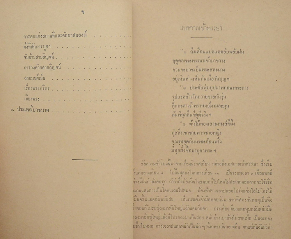 ประเพณีต่างๆบางเรื่อง และ ประเพณีบวชนาค
