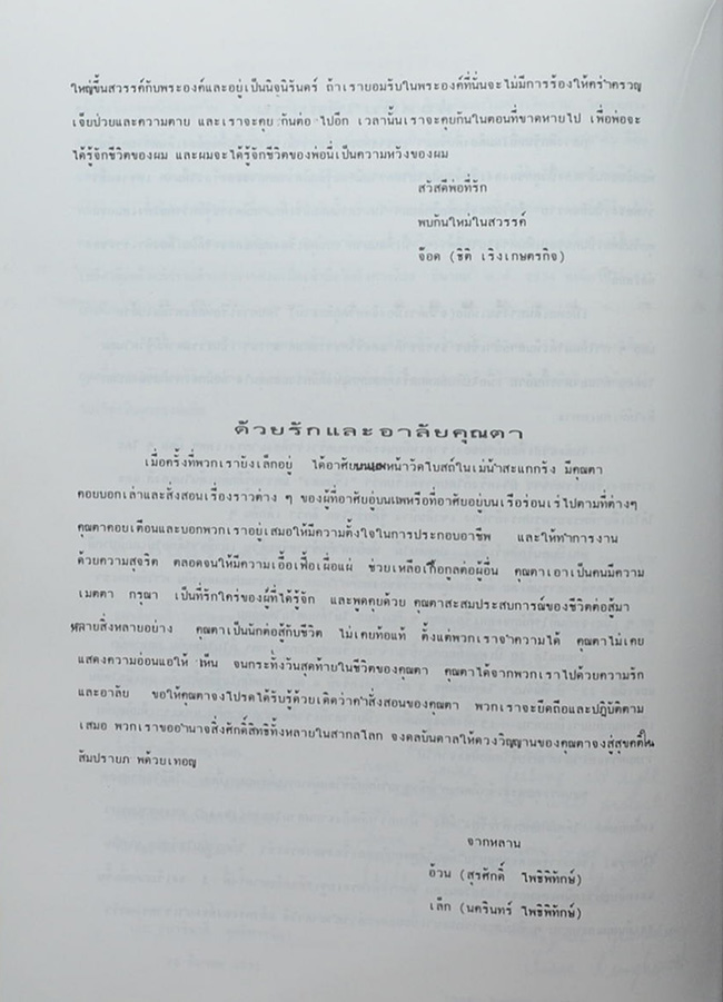 อนุสรณ์ งานฌาปนกิจศพ นายเจริญ เริงเกษตรกิจ (เรื่องเฟื่องฟ้า)