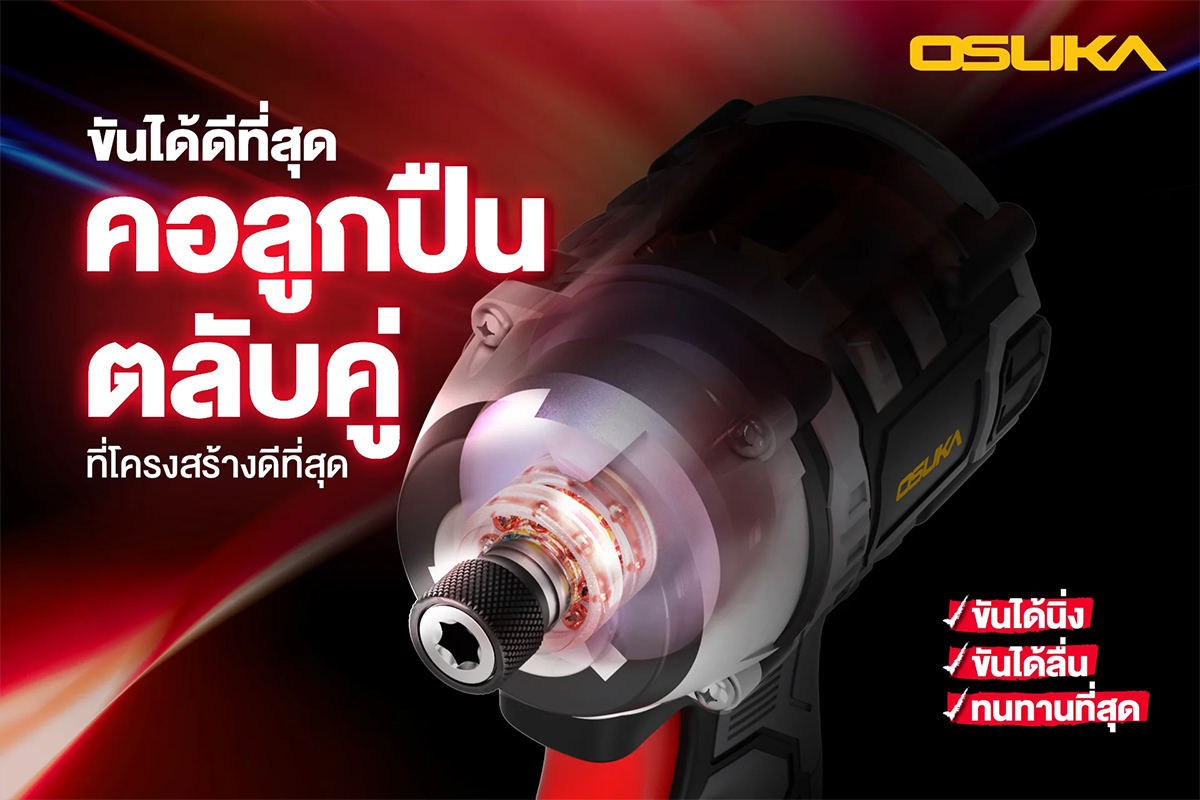 OSUKA OCID821-N ไขควงกระแทกไร้สาย 1/4" 20V 235Nm (ตัวเปล่า)