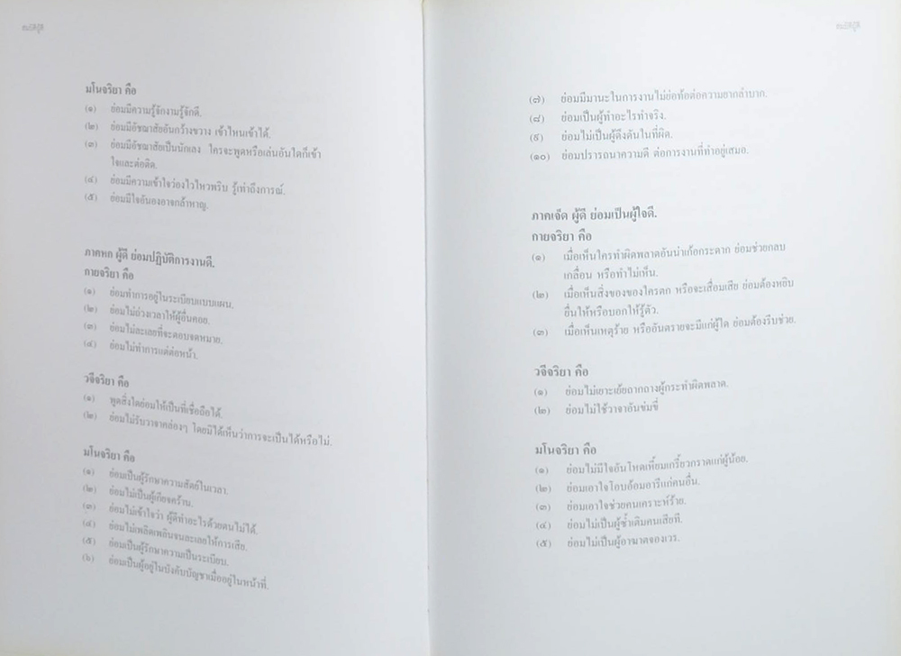 ท่านผู้หญิงอ้อมบุญ สิงหลกะ (โคลงสุภาษิตโสฬศไตรยางค์-สุภาษิตสอนหญิง)
