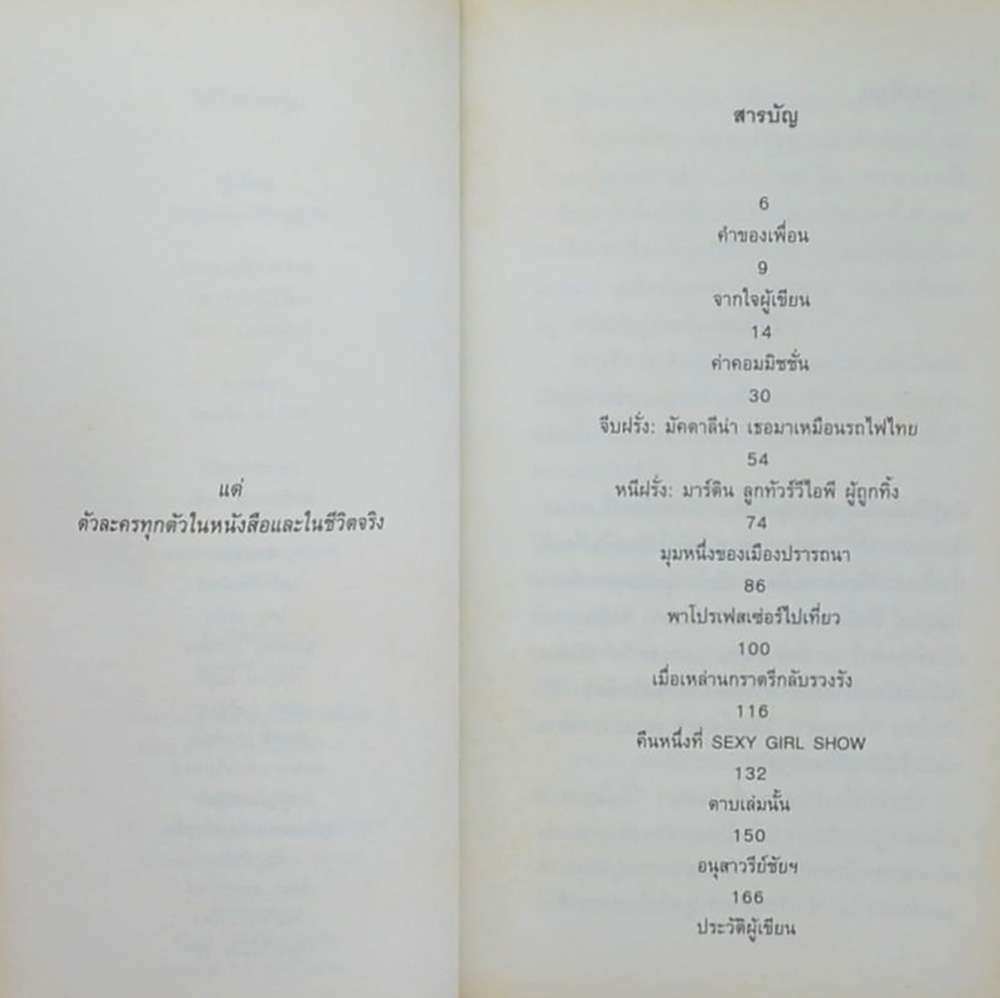 วิถีไกด์หนุ่ม (เล่มเล็ก)