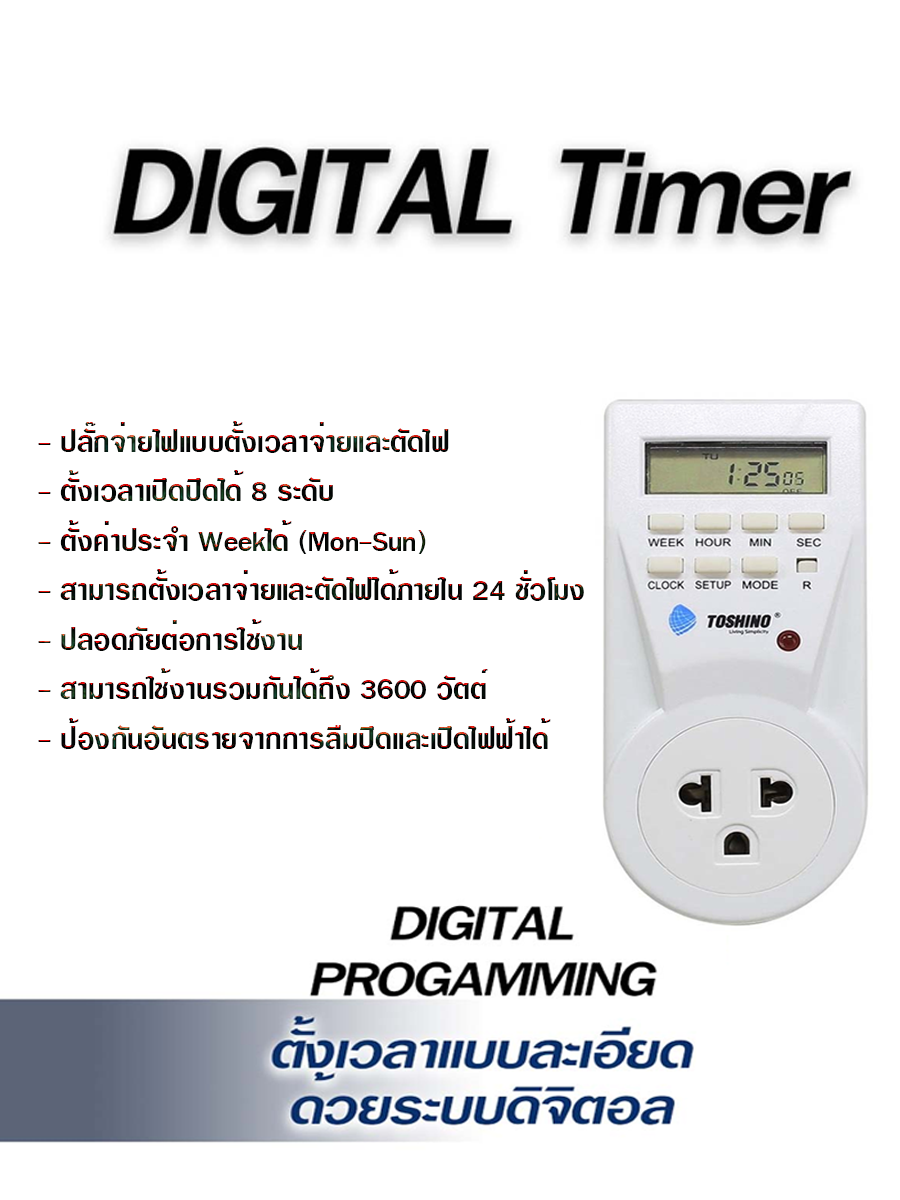 Timer_D_P_220VAC_16A ไทม์เมอร์ตั้งเวลาเปิดปิดอัตโนมัติ