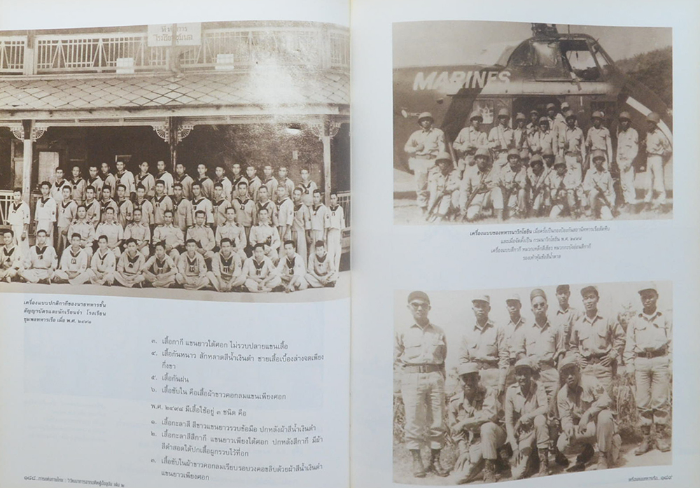 การแต่งกายไทย: วิวัฒนาการจากอดีตสู่ปัจจุบัน (เล่ม 2)