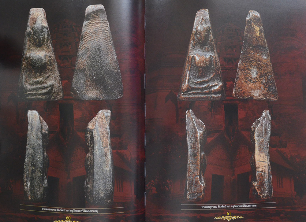 อมตะพระกรุวัดพระศรีรัตนมหาธาตุ สุพรรณบุรี