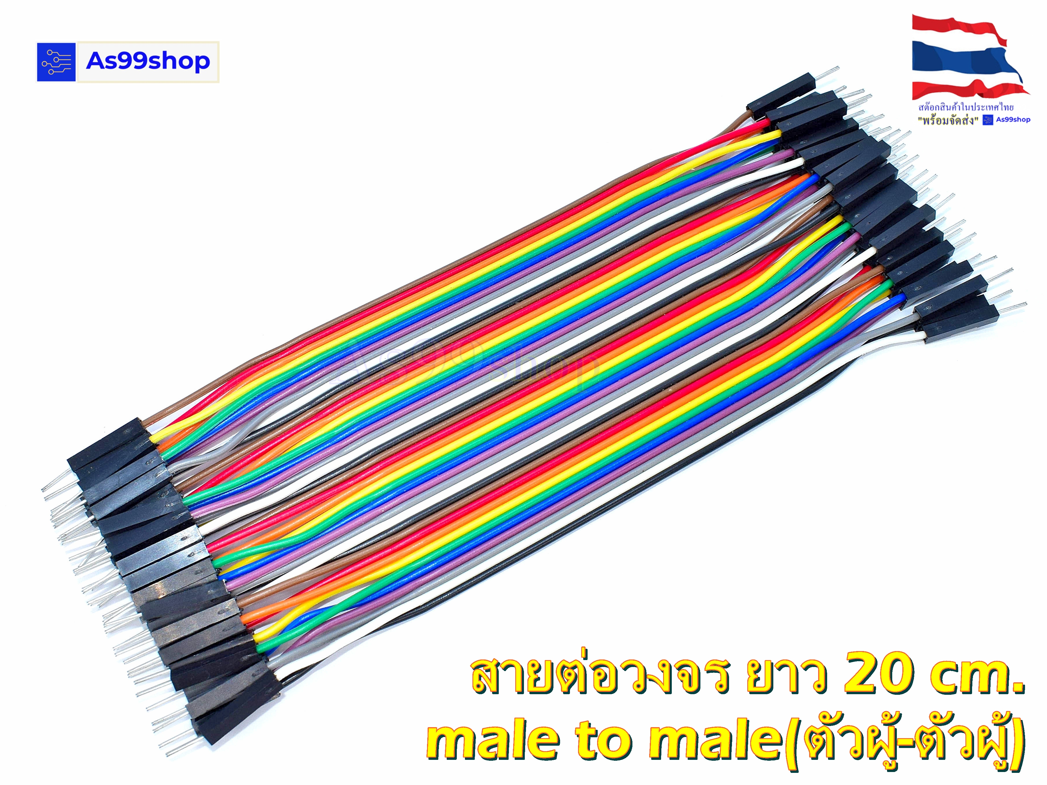สายต่อวงจร Jumper male to male(ตัวผู้-ตัวผู้) ยาว 20 CM จำนวน 40 เส้น