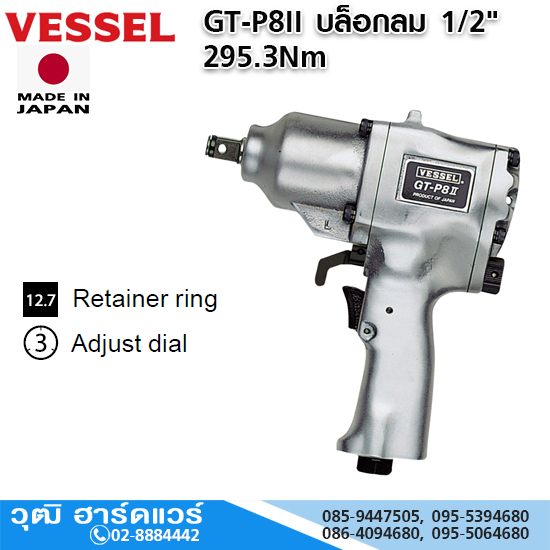 VESSEL GT-P8II บล็อกลม 1/2" 295.3Nm