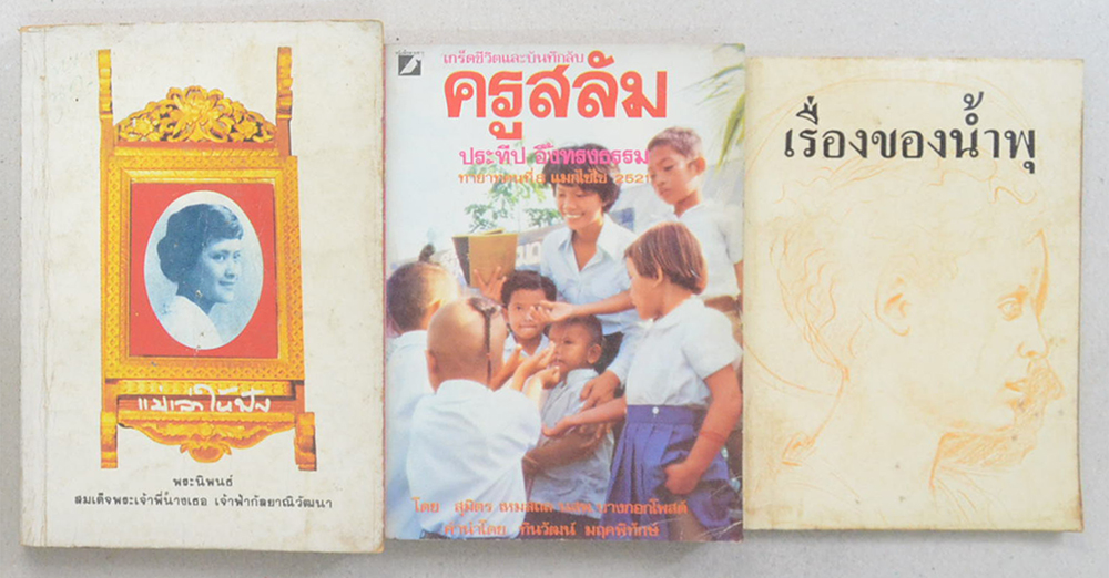 รวมเรื่อง (3 เล่ม)