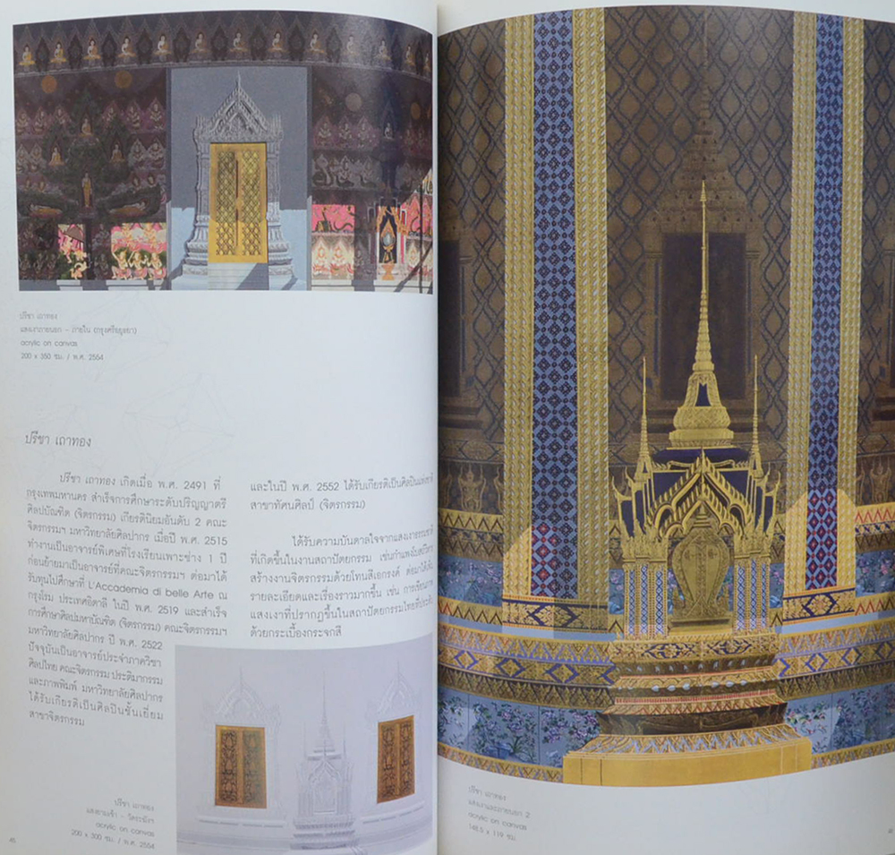 ศิลป์ร่วมสมัย