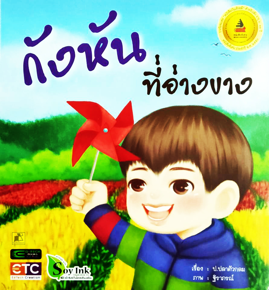 กังหันที่อ่างขาง
