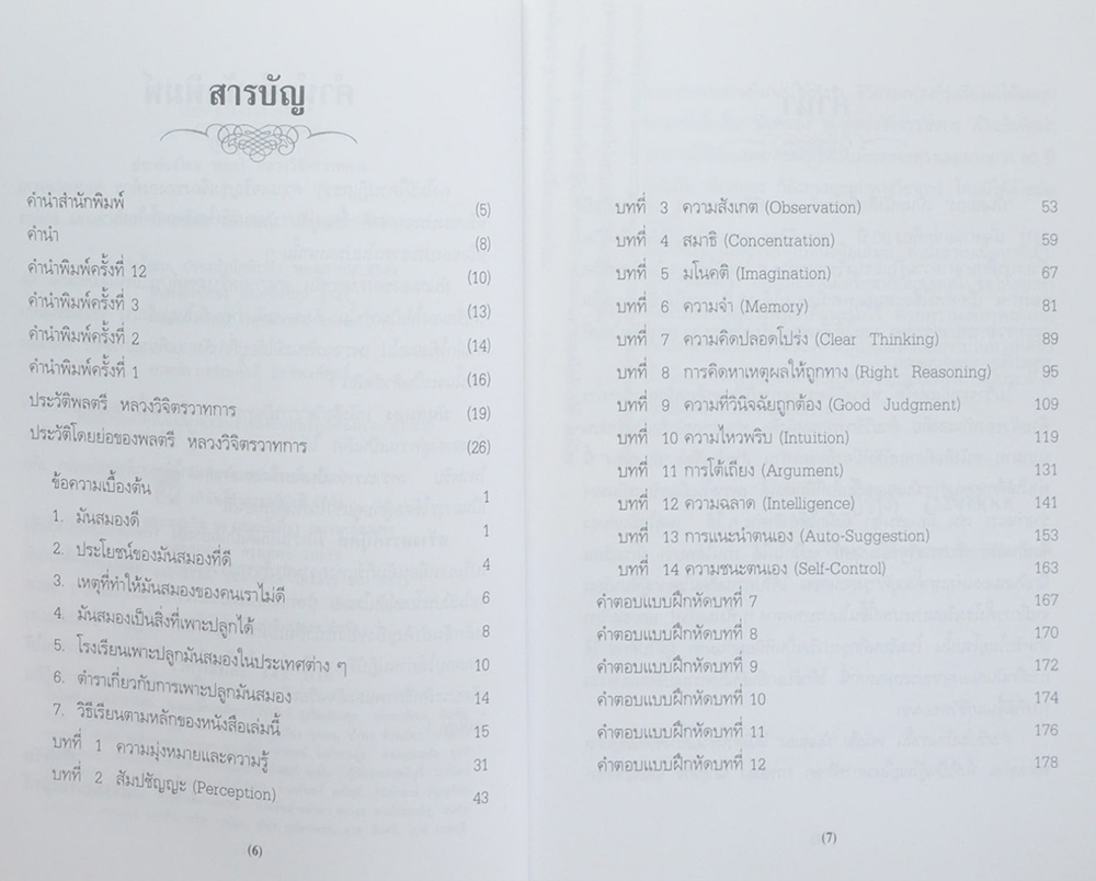 มันสมอง