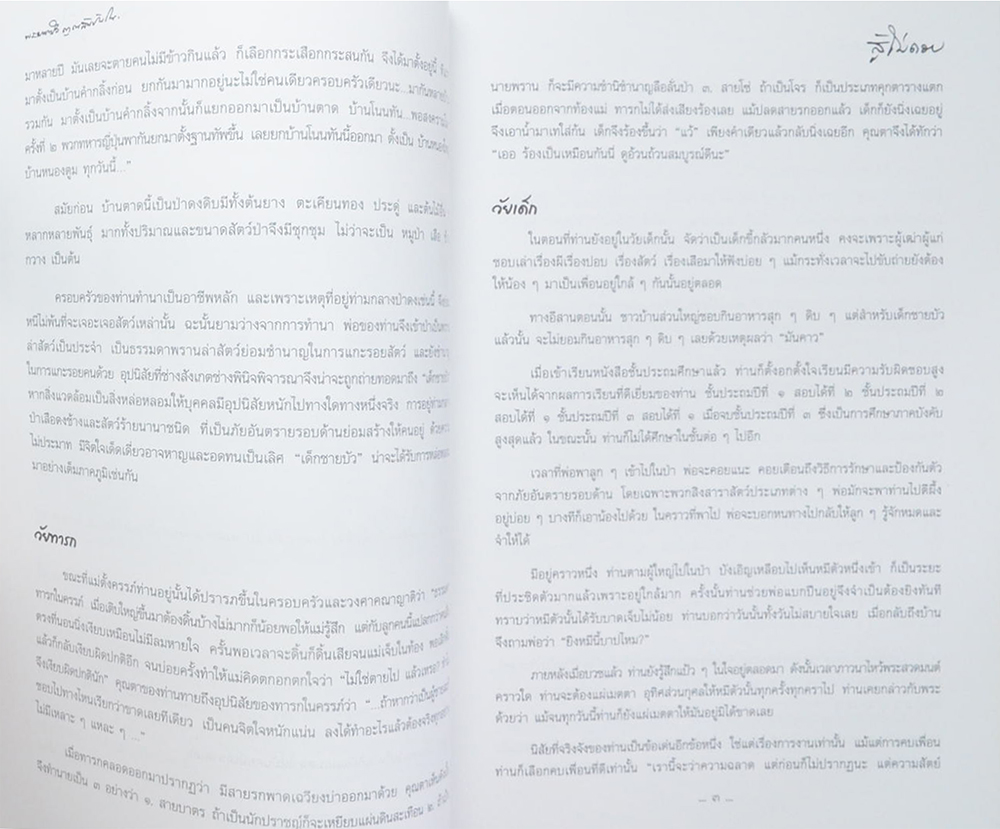 สู้ไม่ถอย ประวัติและคติธรรม องค์หลวงตาพระมหาบัว ญาณสัมปันโน