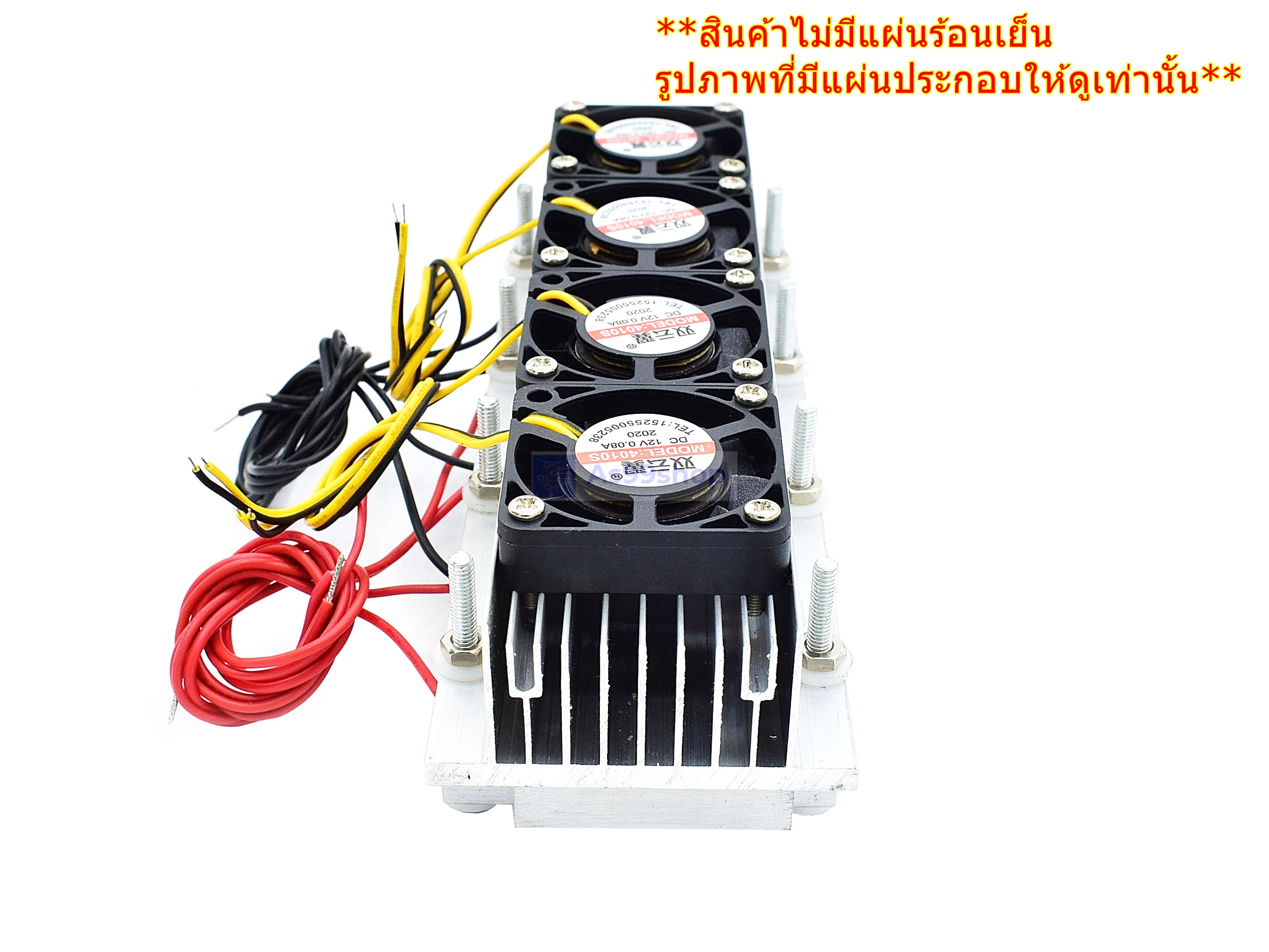 ชุดทำความเย็น ระบายความร้อนด้วยน้ำขนาด 4 บล๊อค(40*160*12) Mini Cooling block(สินค้าเป็นชุดคิทไม่มี แผ่นร้อนเย็น)