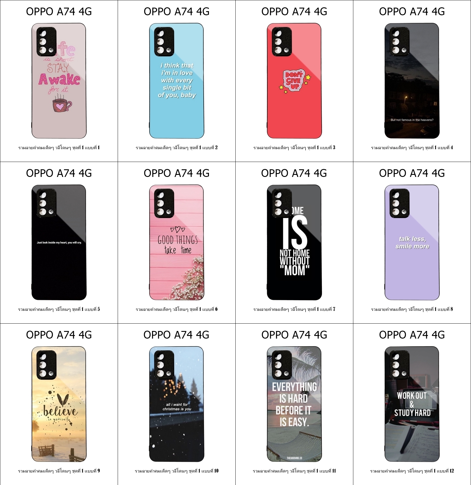 เคส OPPO A74 4G รวมลายคำคมเด็ดๆ วลีโดนๆ ชุดที่ 1 (มีลายให้เลือก 300 แบบ)