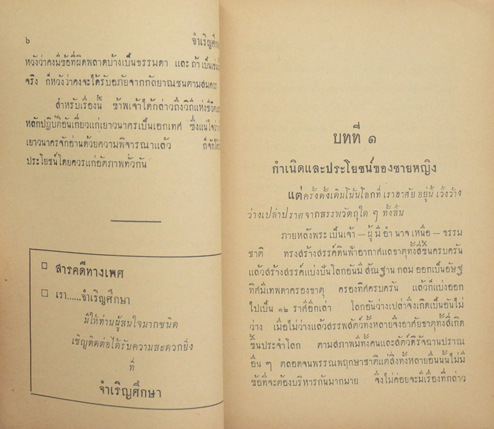 เพื่อนชาย-เพื่อหญิง