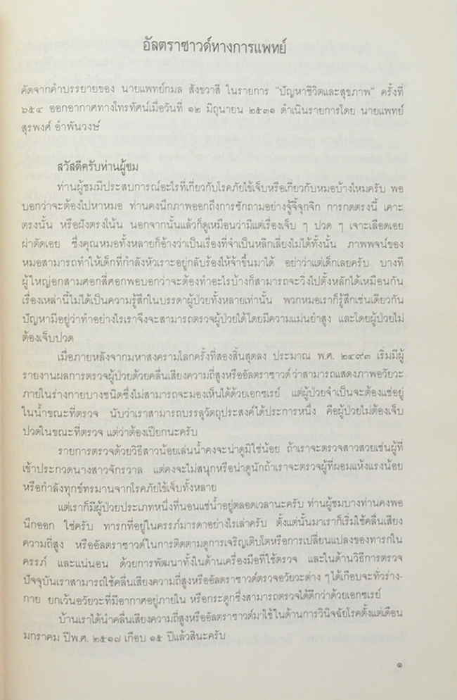นายแพทย์กมล สังขวาสี (บทความทางการแพทย์)