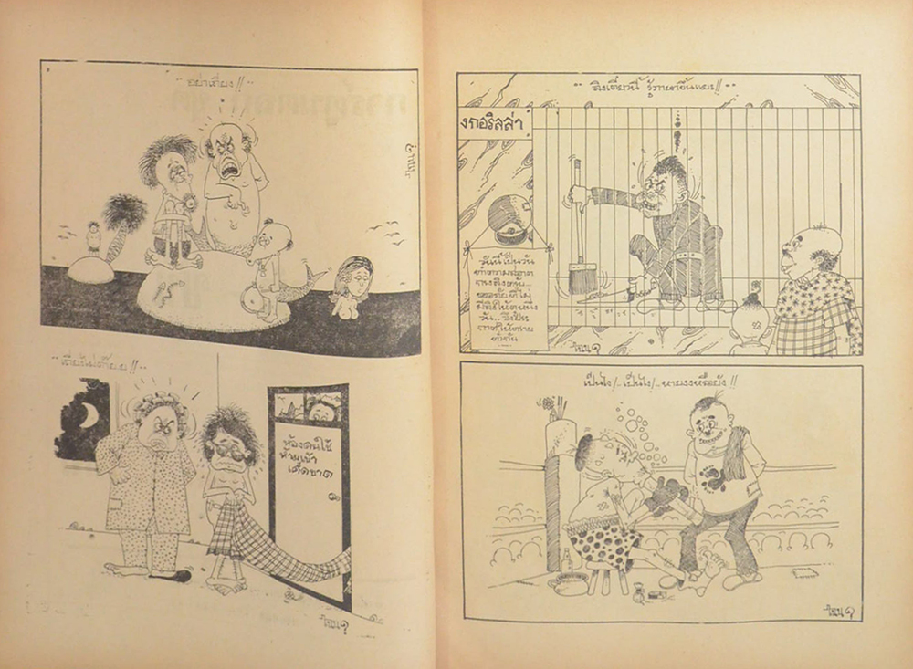 การตูนขำขัน (เล่ม 6)