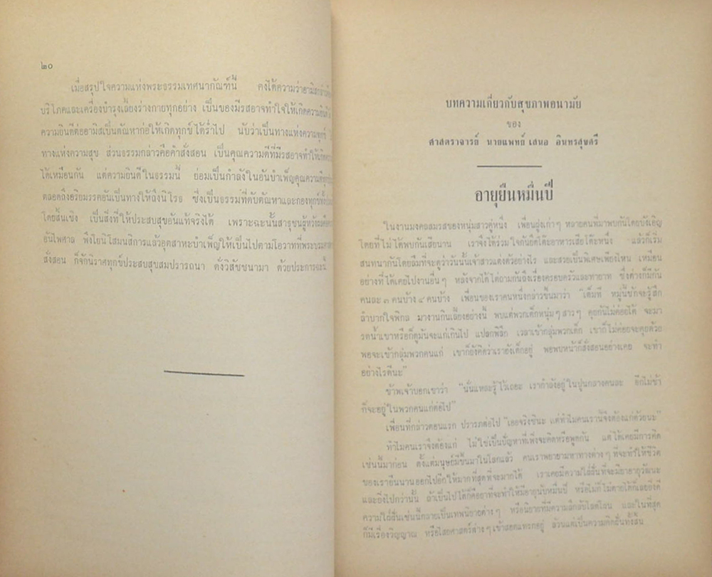 ปกิณกนิเทศน์