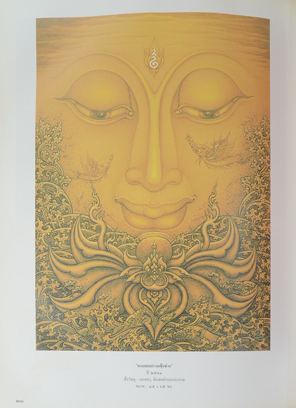 23 ปี จิตรกรรมไทย เฉลิมชัย โฆษิตพิพัฒน์