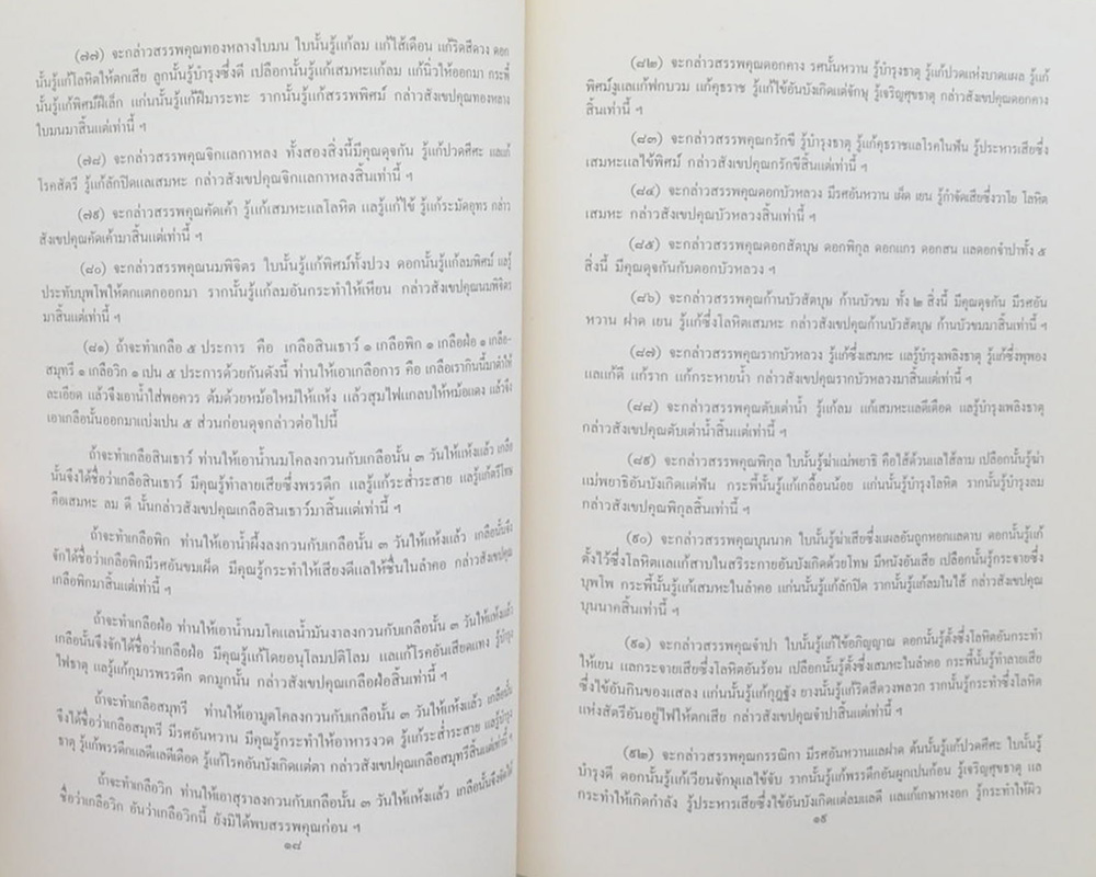 นางนิ่ม มโนรมย์ (ตำราสรรพคุณยาและตำรายาพิเศษ)
