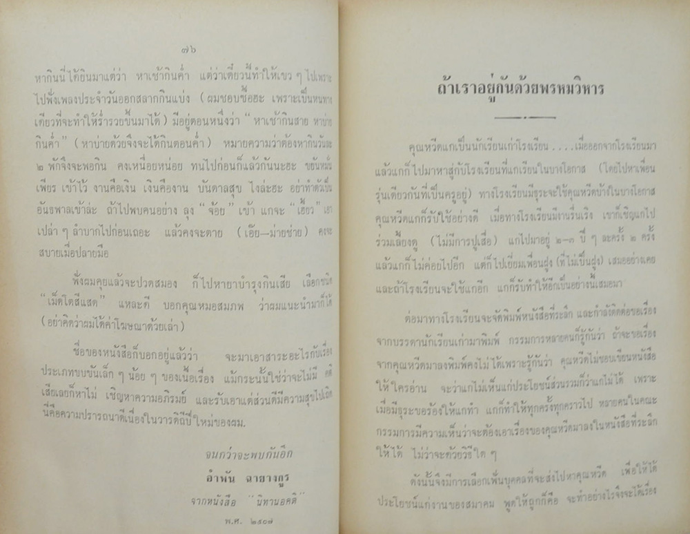 หลายรส (ตำหนิ)