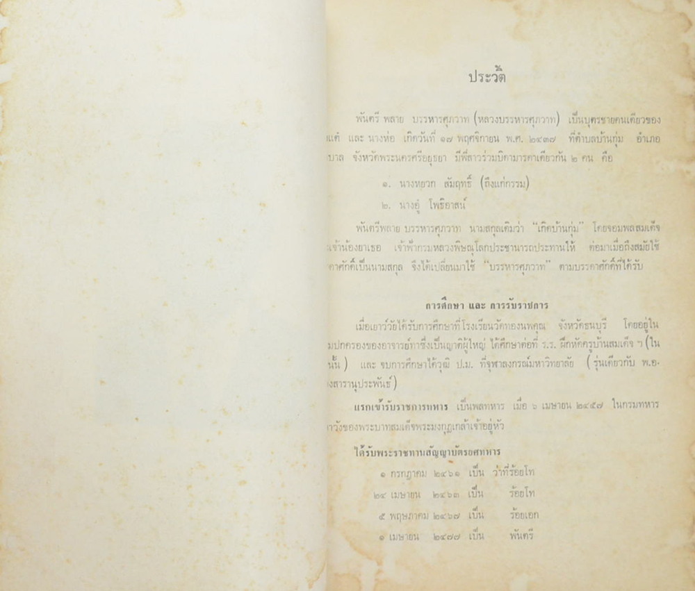 โบราณศึกษา-วิธีสอนหนังสือไทย-การสร้างประสิทธิภาพในการเรียน