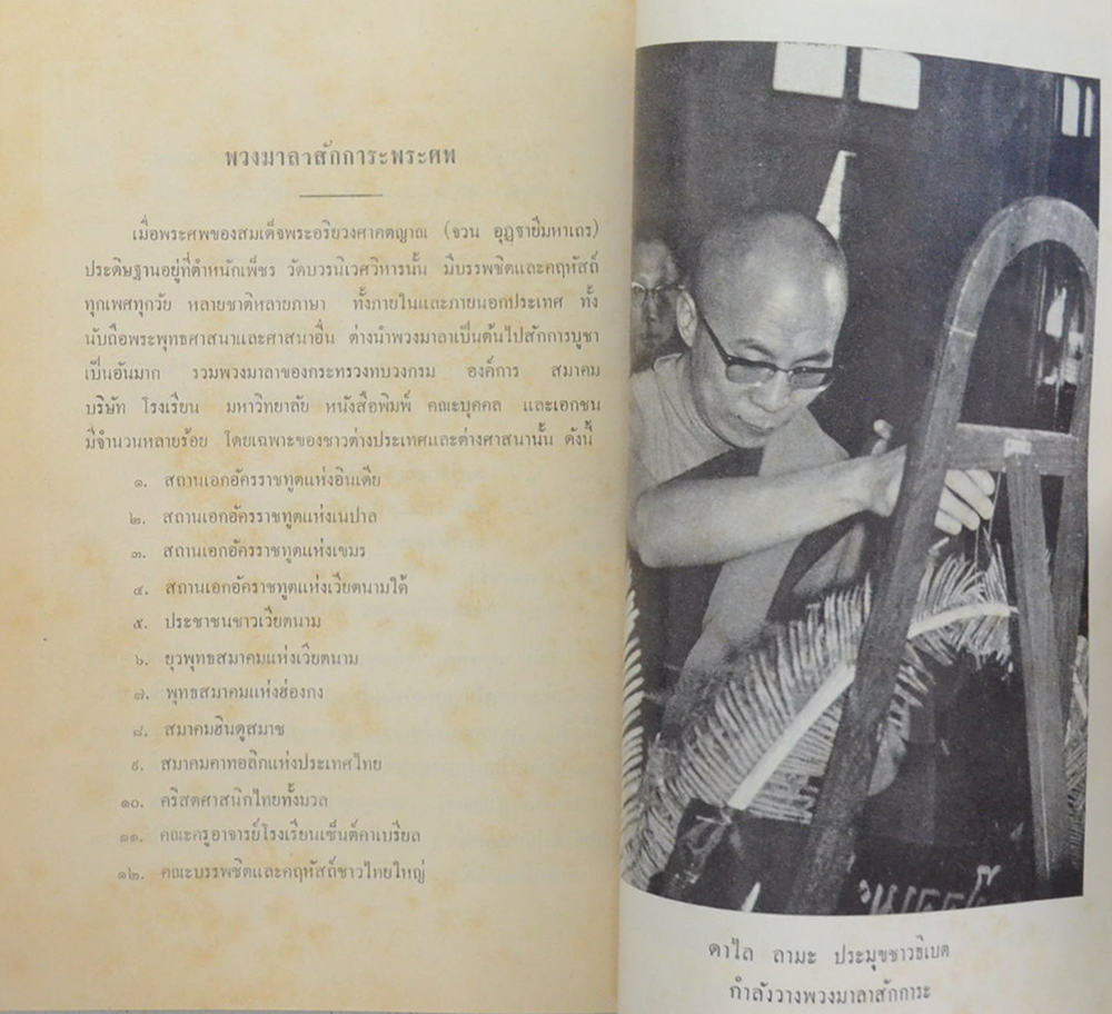 พระประวัติ สมเด็จพระอริยวงศาคตญาณ (จวน อุฏฐายีมหาเถร) สมเด็จพระสังฆราช สกลมหาสังฆปริณายก