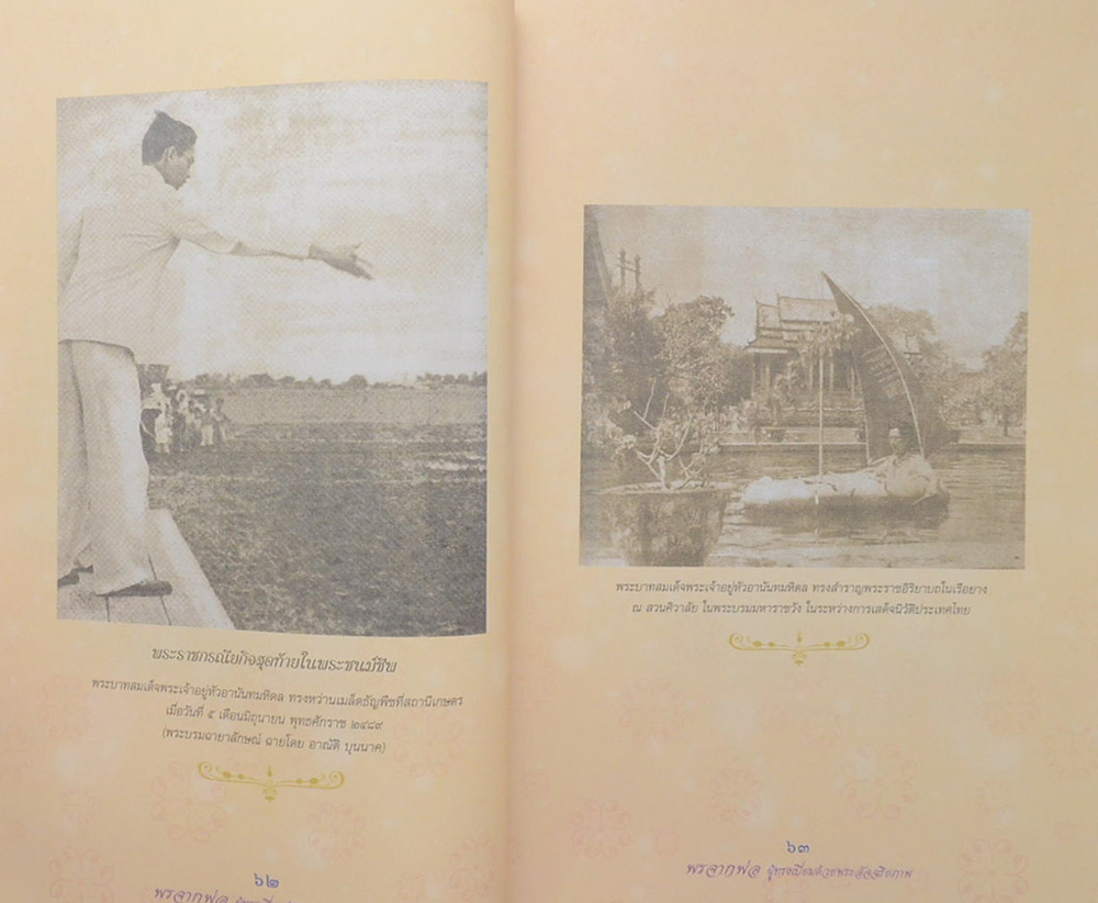 พรจากพ่อ ผู้ทรงเปี่ยมด้วยพระอัจฉริยภาพ