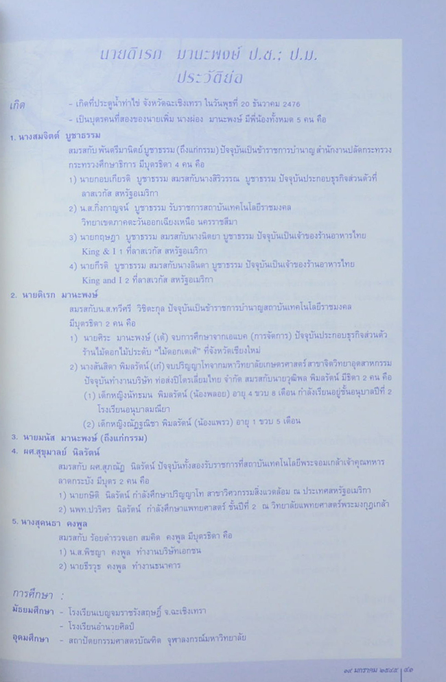 นายดิเรก มานะพงษ์ (หนังสือสมุดข่อย เล่มที่ 1)