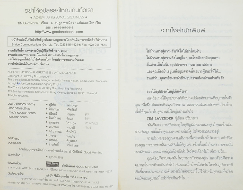 อย่า...ให้อุปสรรคใหญ่เกินตัวเรา (ขายตามสภาพ)