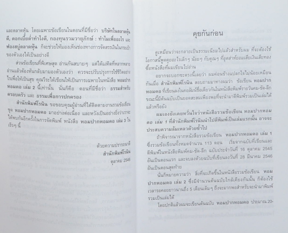 หอมปาก หอมคอ (เล่ม 2)
