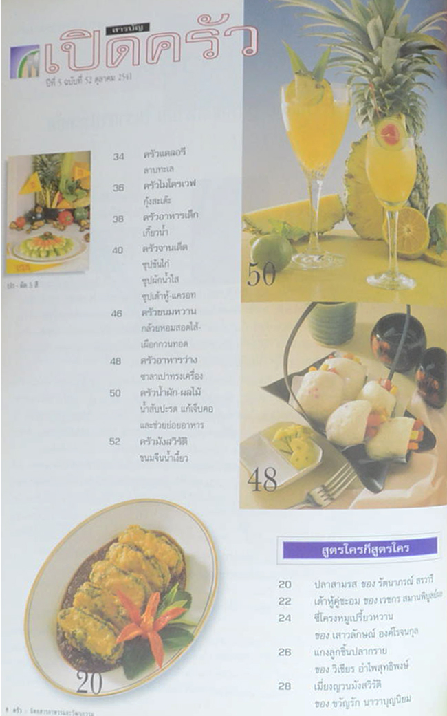 ครัว ปีที่ 5 ฉบับที่ 52 ตุลาคม 2541