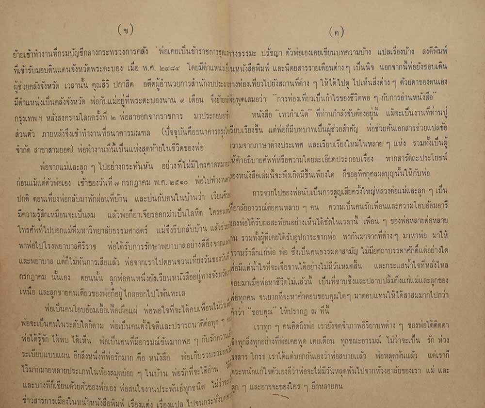อนุสรณ์ในงานพระราชทานเพลิงศพ นายสัคค์ ศรีเพ็ญ (เรื่องเทวกำเนิด)