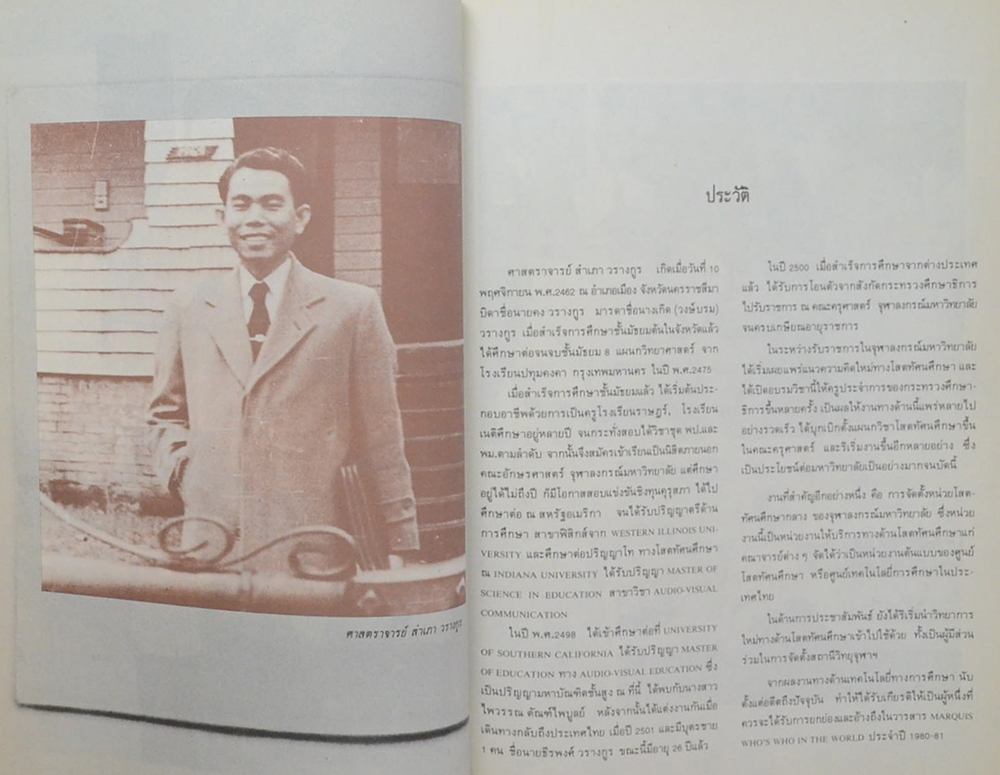 ศาสตราจารย์ สำเภา วรางกูร (ภัยจากอาหารประจำวัน)