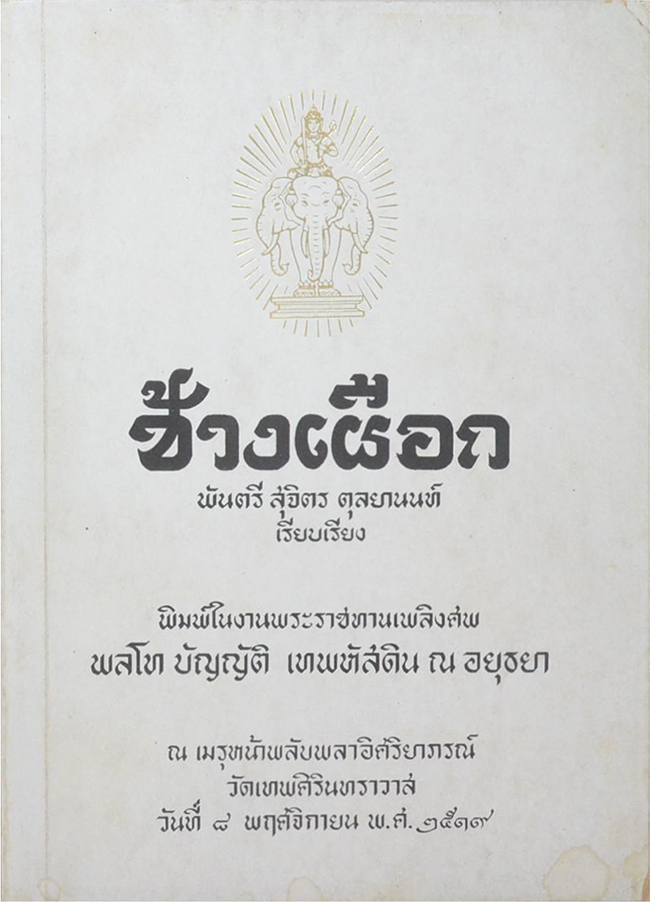 ช้างเผือก