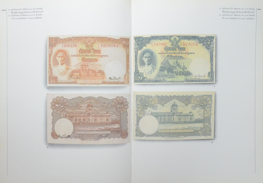 วิวัฒนาการธนบัตรไทย