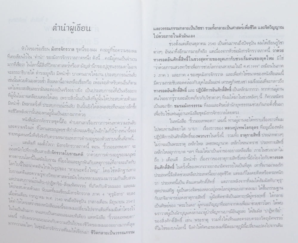 มังกรจักรวาลภาค 5 ริ้วรอยเทพยดา