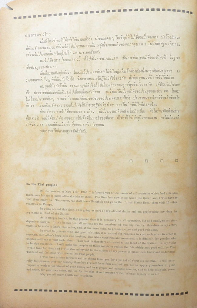 เฉลิมพระเกียรติเนื่องในโอกาสเสด็จนิวัตประเทศไทย พุทธศักราช 2504 (ขายตามสภาพ)