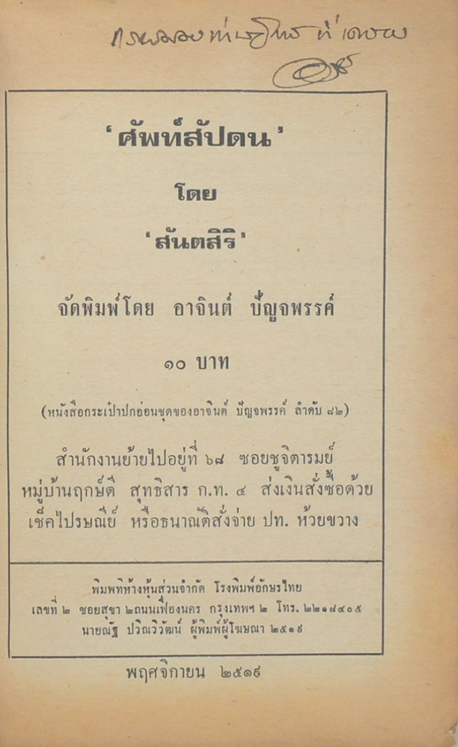 ศัพท์สัปดน