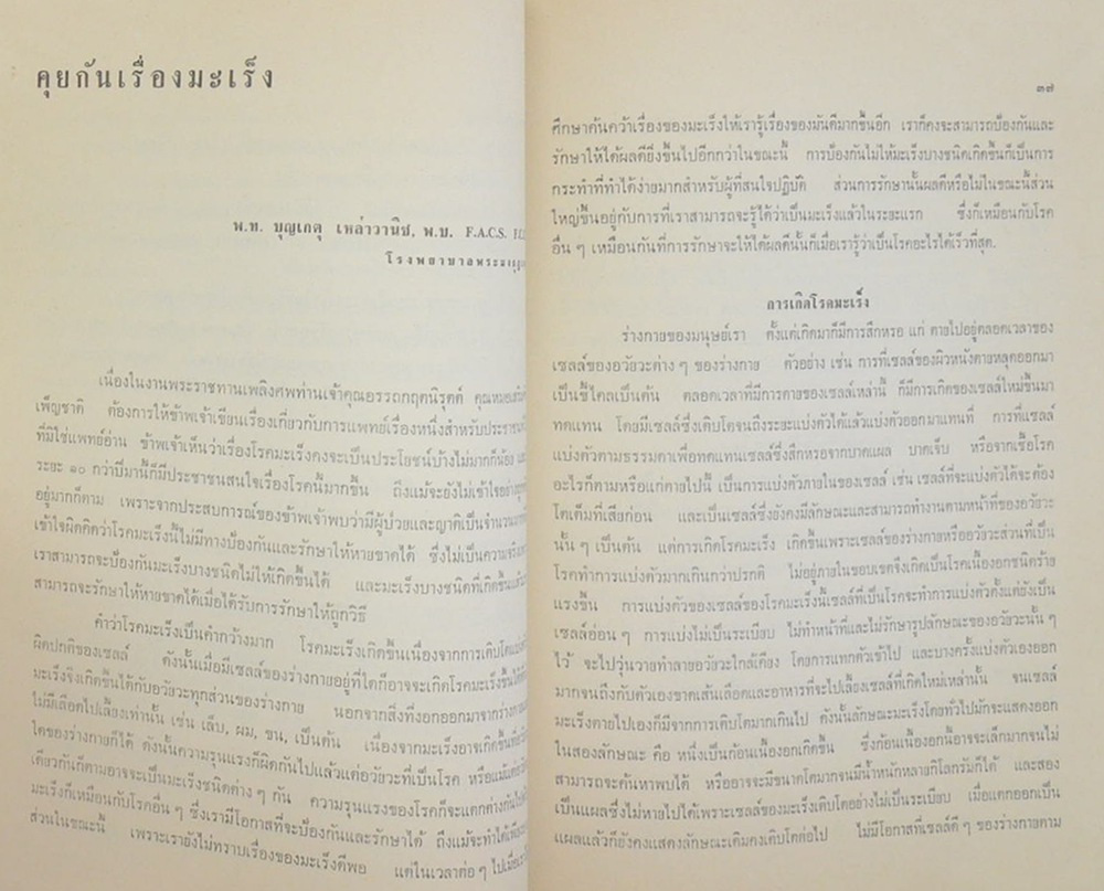 พระยาอรรถกฤตนิรุตติ์ (ความรู้ทางการแพทย์แขนงต่างๆ)