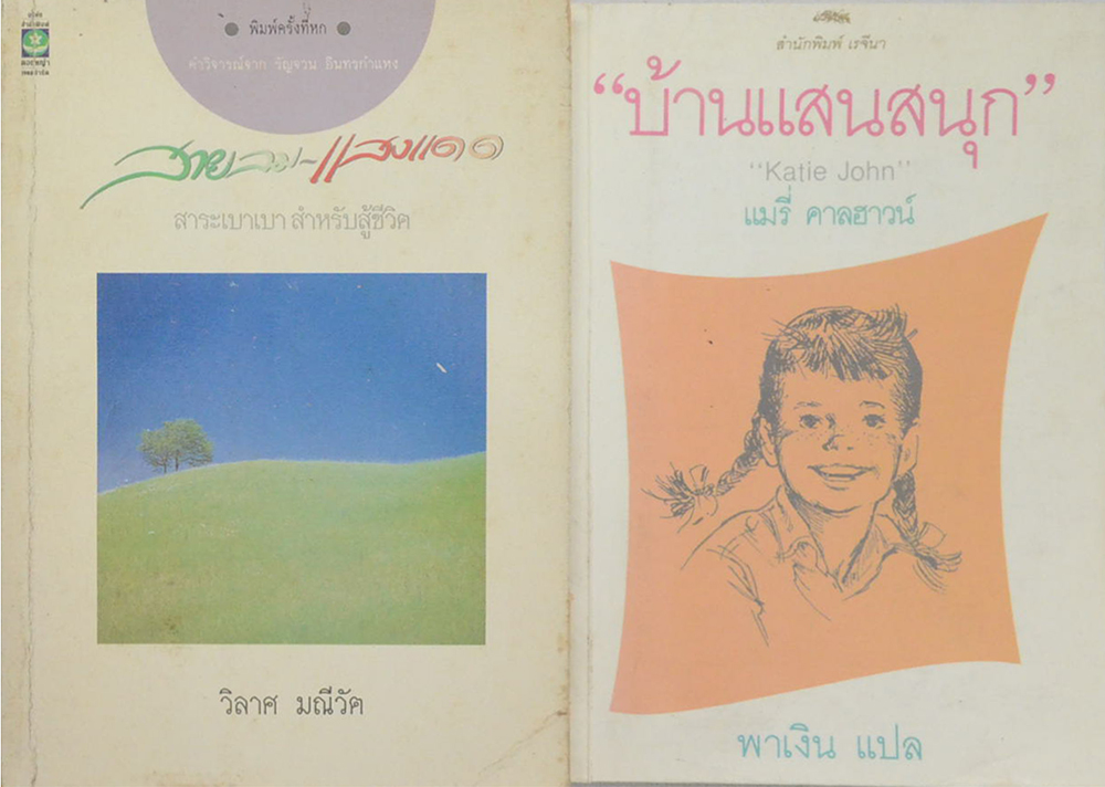 รวมเรื่อง (2 เล่ม)