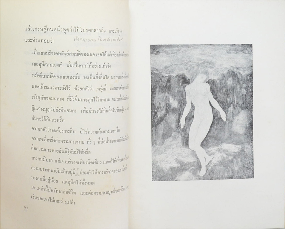 ปรัชญาชีวิต (ขายตามสภาพ)
