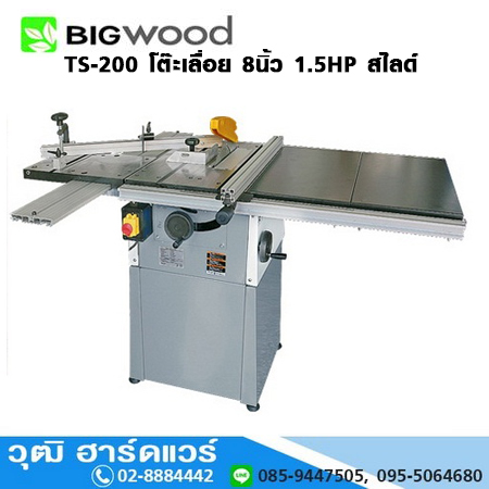 BIGWOOD TS-200 โต๊ะเลื่อย 8" 1.5HP