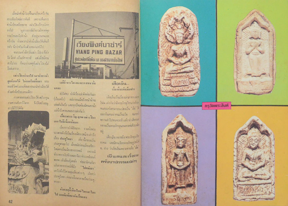 เชียงใหม่ ชุดที่ 9 (ขายตามสภาพ)